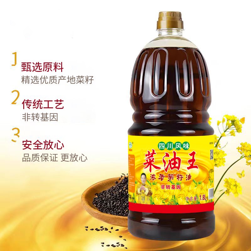 钱柜qg777 菜油王浓香菜籽油 1.8L